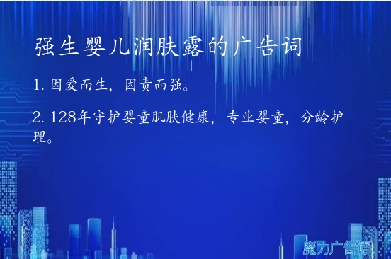 强生婴儿润肤露的广告词