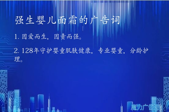 强生婴儿面霜的广告词